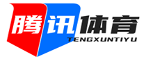 腾讯体育直播